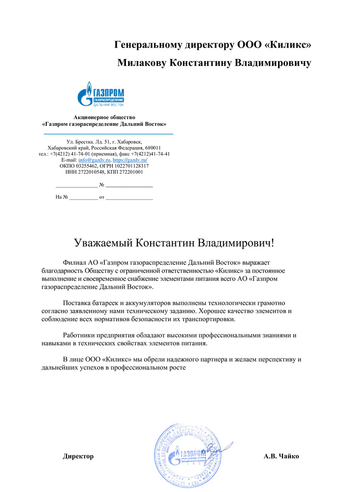 АО "Газпром газораспределение Дальний Восток" АО "Газпром газораспределение Дальний Восток"